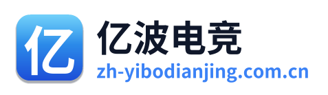 亿波电竞